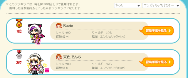 エンジェリックバスター