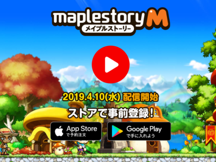 メイプルストーリーMにさくらサーバー追加