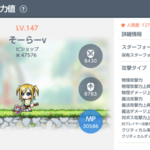 147レベル、HP強化がんばりました