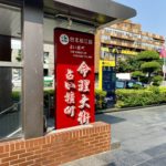 はじめての占い横丁、占い初体験